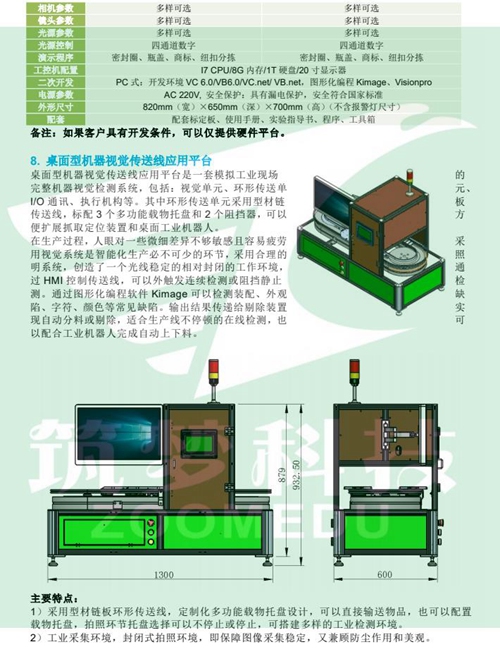 機(jī)器視覺(jué)實(shí)驗(yàn)室建設(shè)方案（本科）