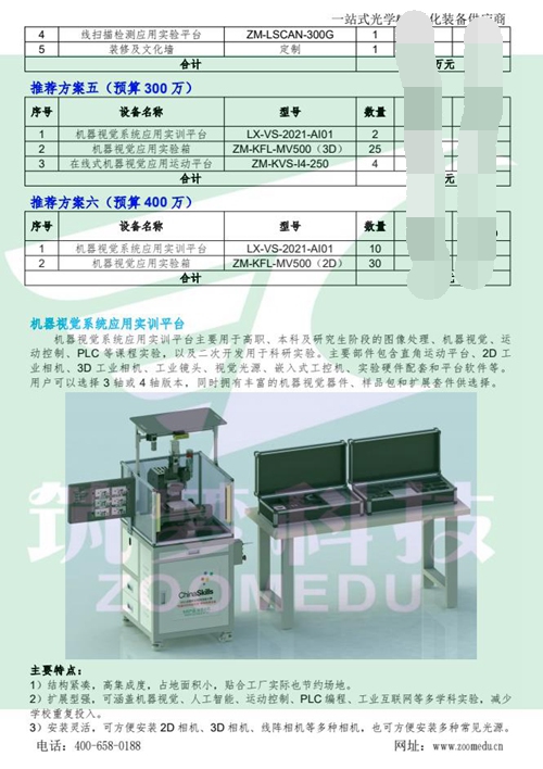 機器視覺實驗室建設(shè)方案（高職）