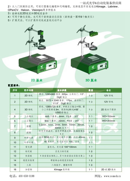 機器視覺實驗室建設(shè)方案（高職）